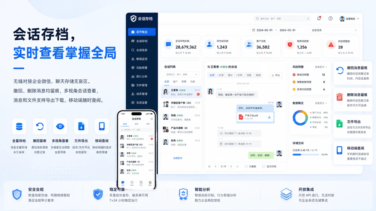 企业微信会话存档功能展示